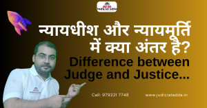 difference between judge and justice