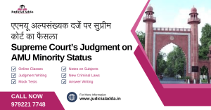 AMU Minority Status Archives - Judicial Adda Blog