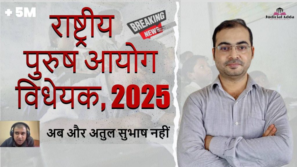 National Commission for Men Bill, 2025