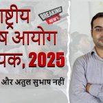 National Commission for Men Bill, 2025