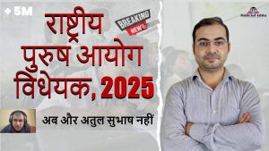 National Commission for Men Bill, 2025