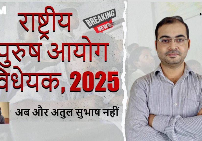 National Commission for Men Bill, 2025